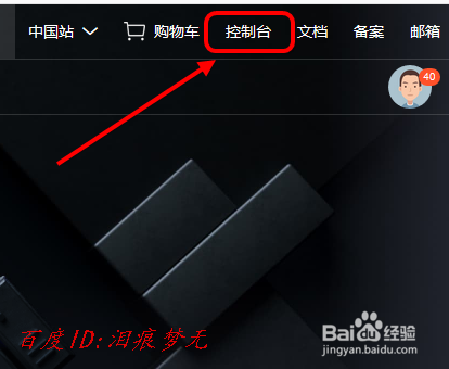 如何续费阿里云域名