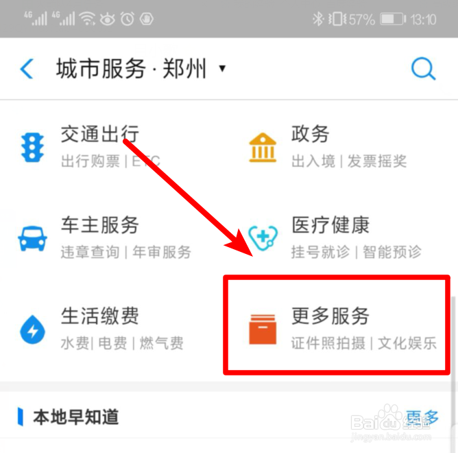 怎么在手机上快速制作一寸照片