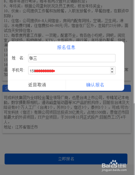 如何在打工直通车上找工作？