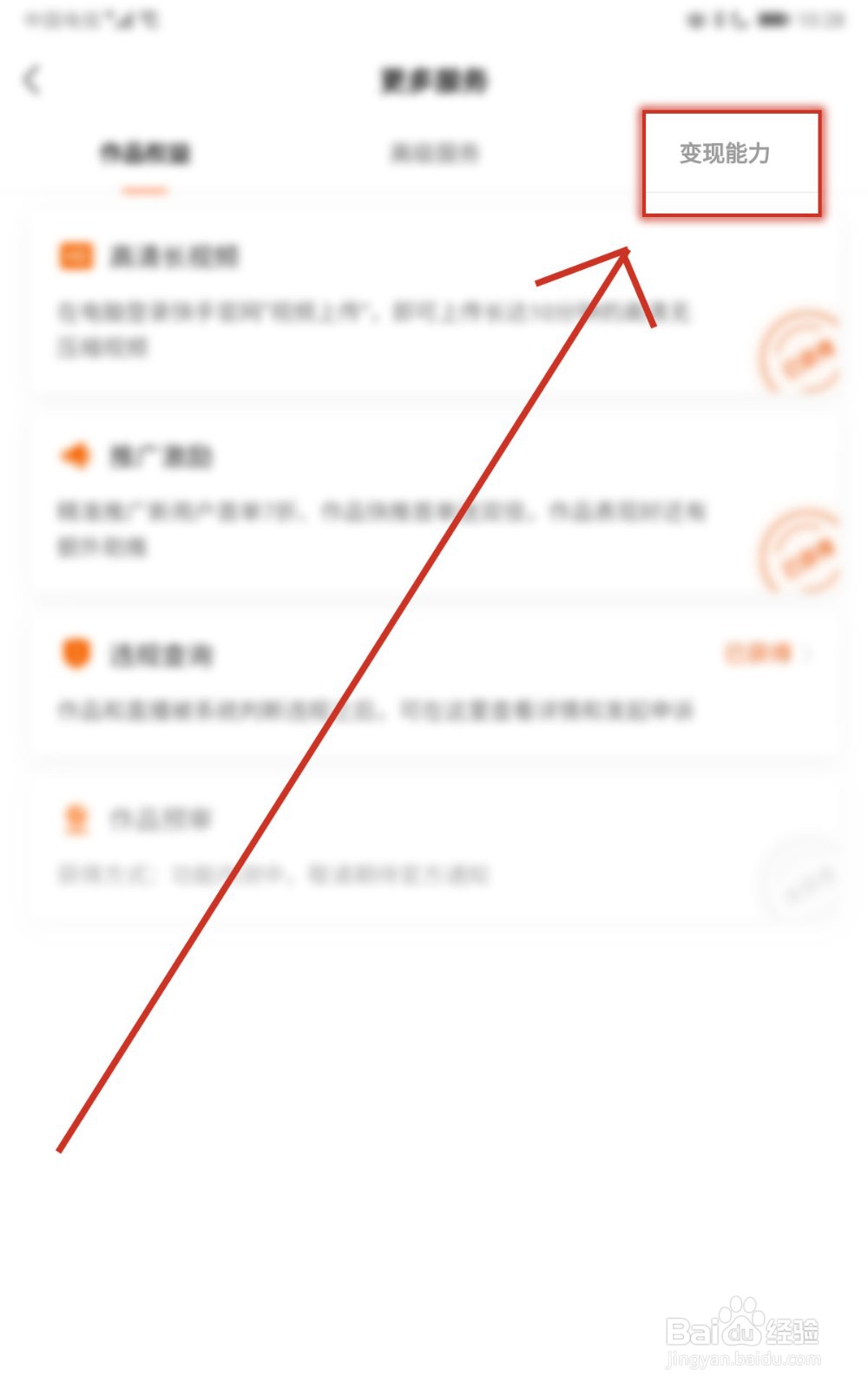 如何在快手极速版开通直播权限