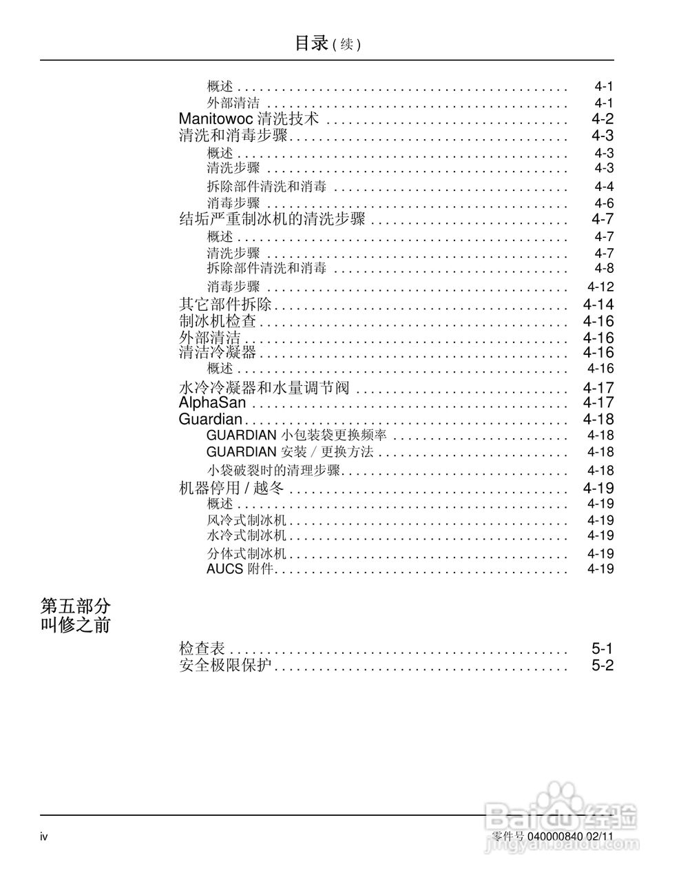 Manitowoc万利多SY1404A制冰机说明书:[1]