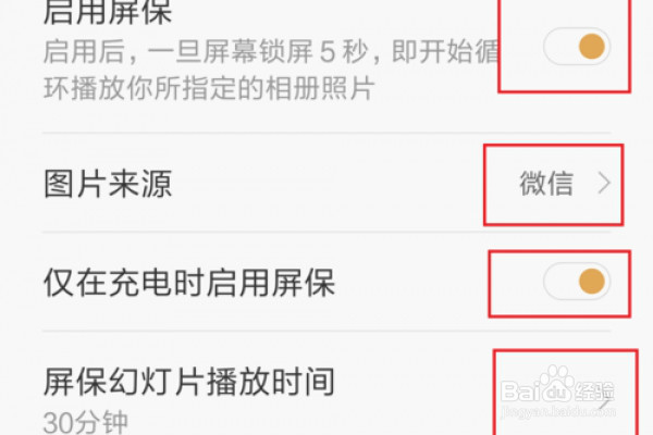 小米5怎么把照片设置为屏保？