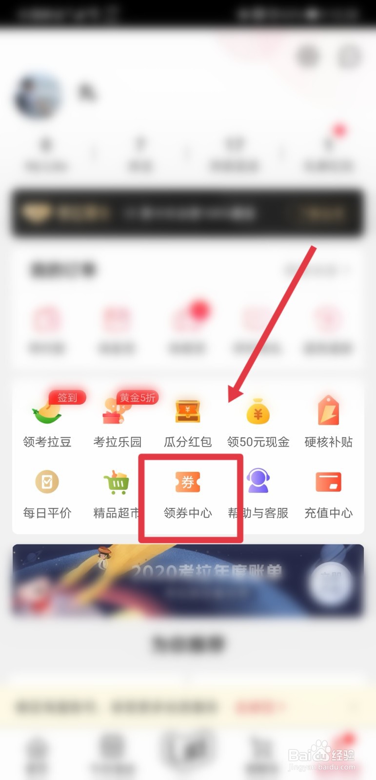 考拉海购如何领取并使用优惠券