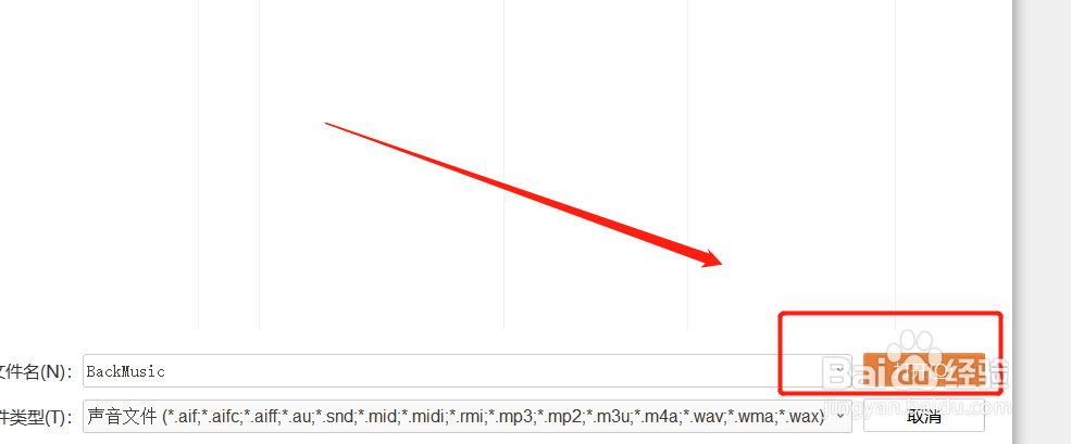 WPS中，如何设置PPT的背景音乐