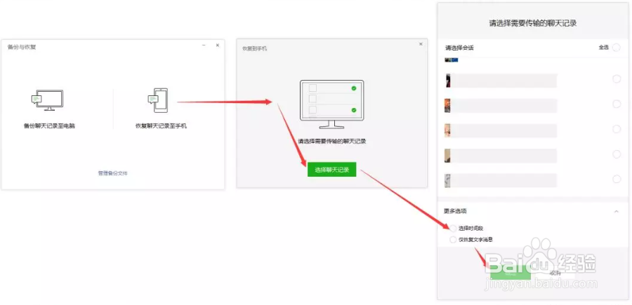 微信聊天记录备份与恢复完美教程
