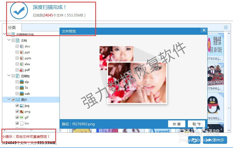 电脑硬盘格式化怎么恢复