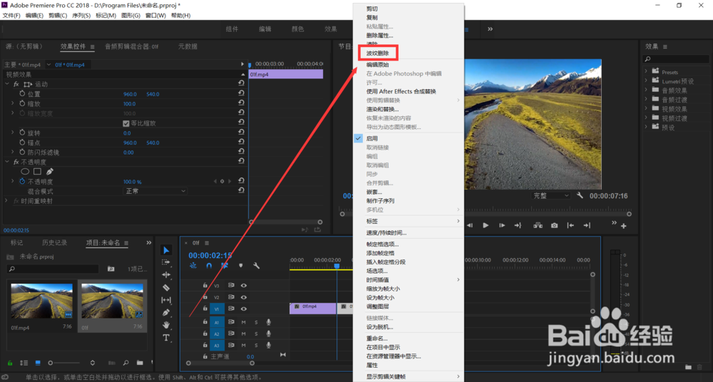 #我来了#Premiere删除视频片段不留空隙