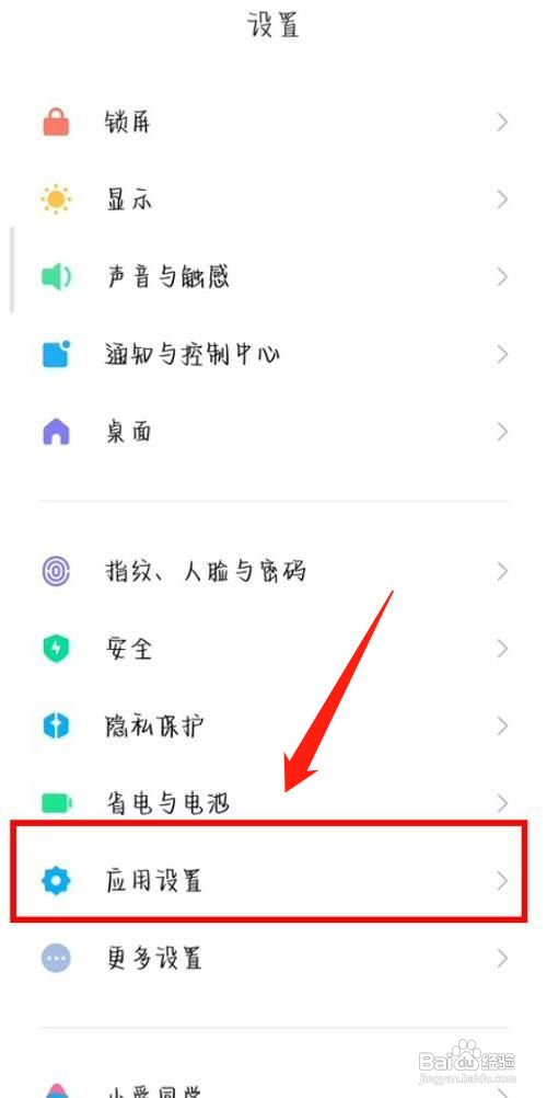 小米手机如何开启root权限