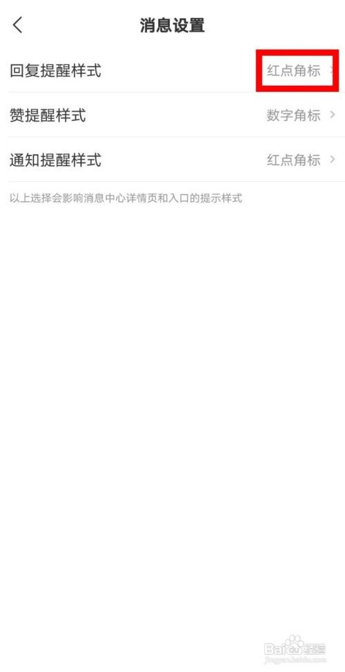 网易新闻怎样设置回复提醒为小红点