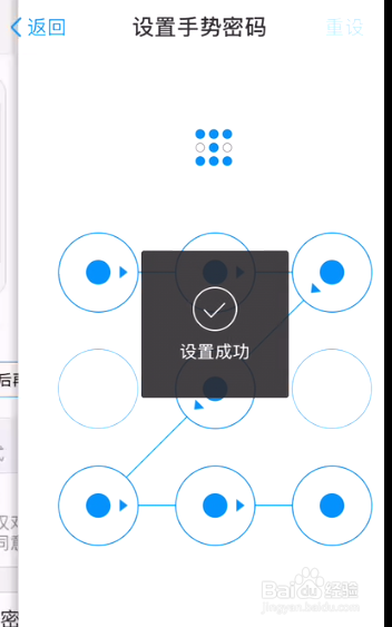 如何在iphone中设置支付宝的指纹手势密码