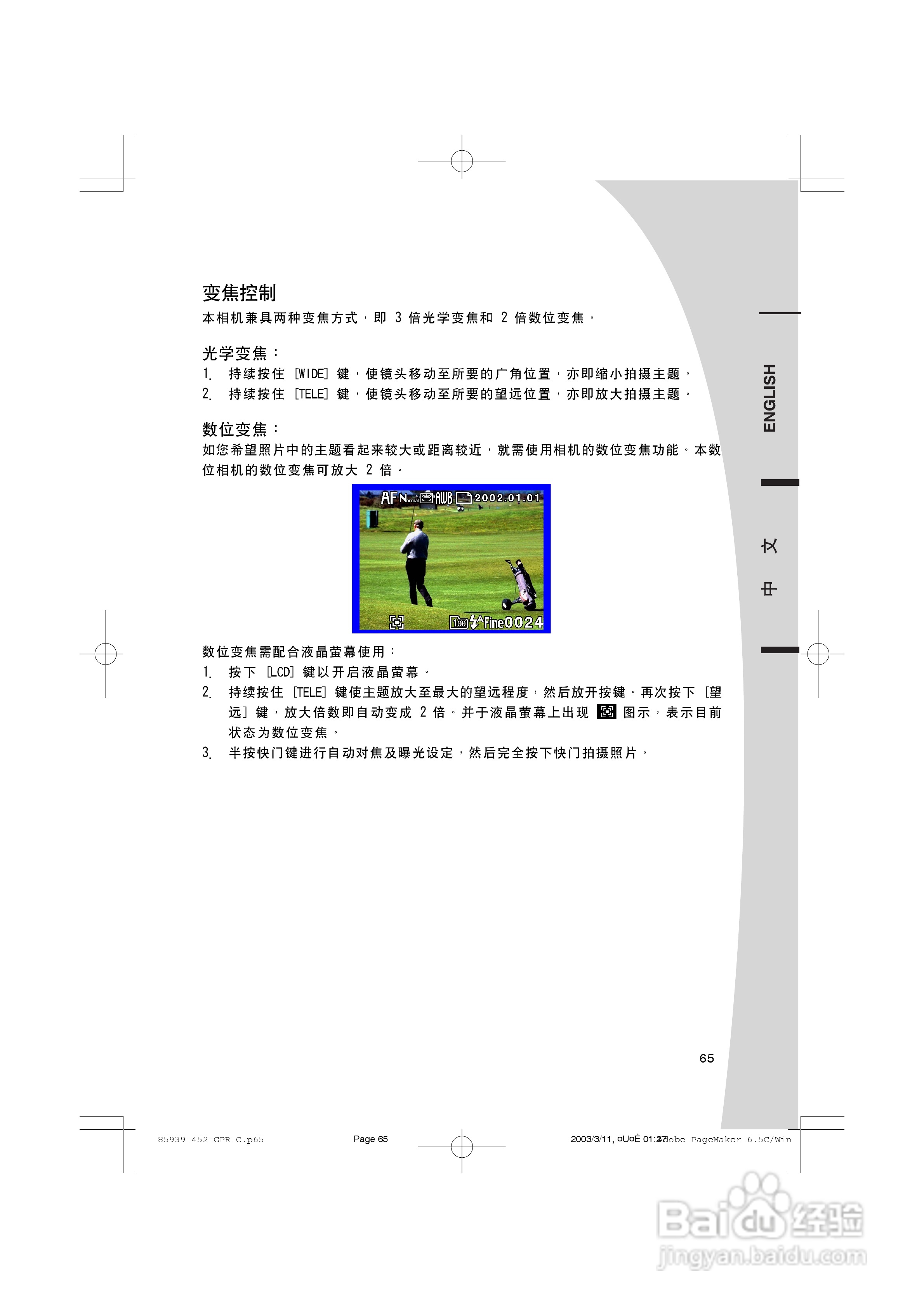 SICONG DCC3400数码相机说明书:[2]