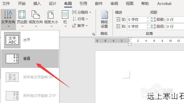 Word 2013如何设置文字方向