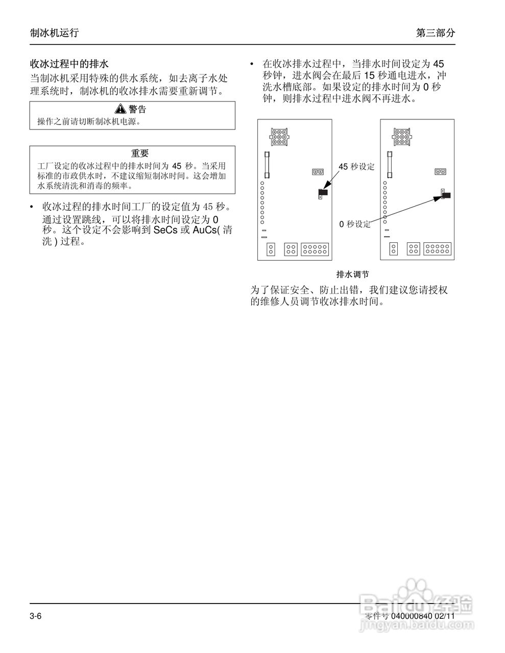 Manitowoc万利多SD1802A制冰机说明书:[4]