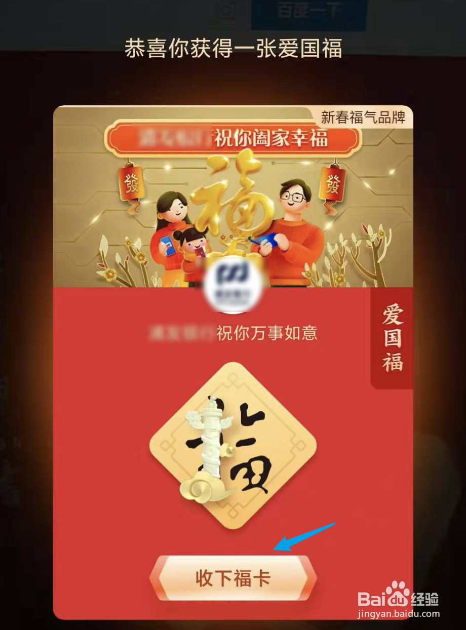 支付宝集福卡，迎新春活动怎么扫福得福卡？