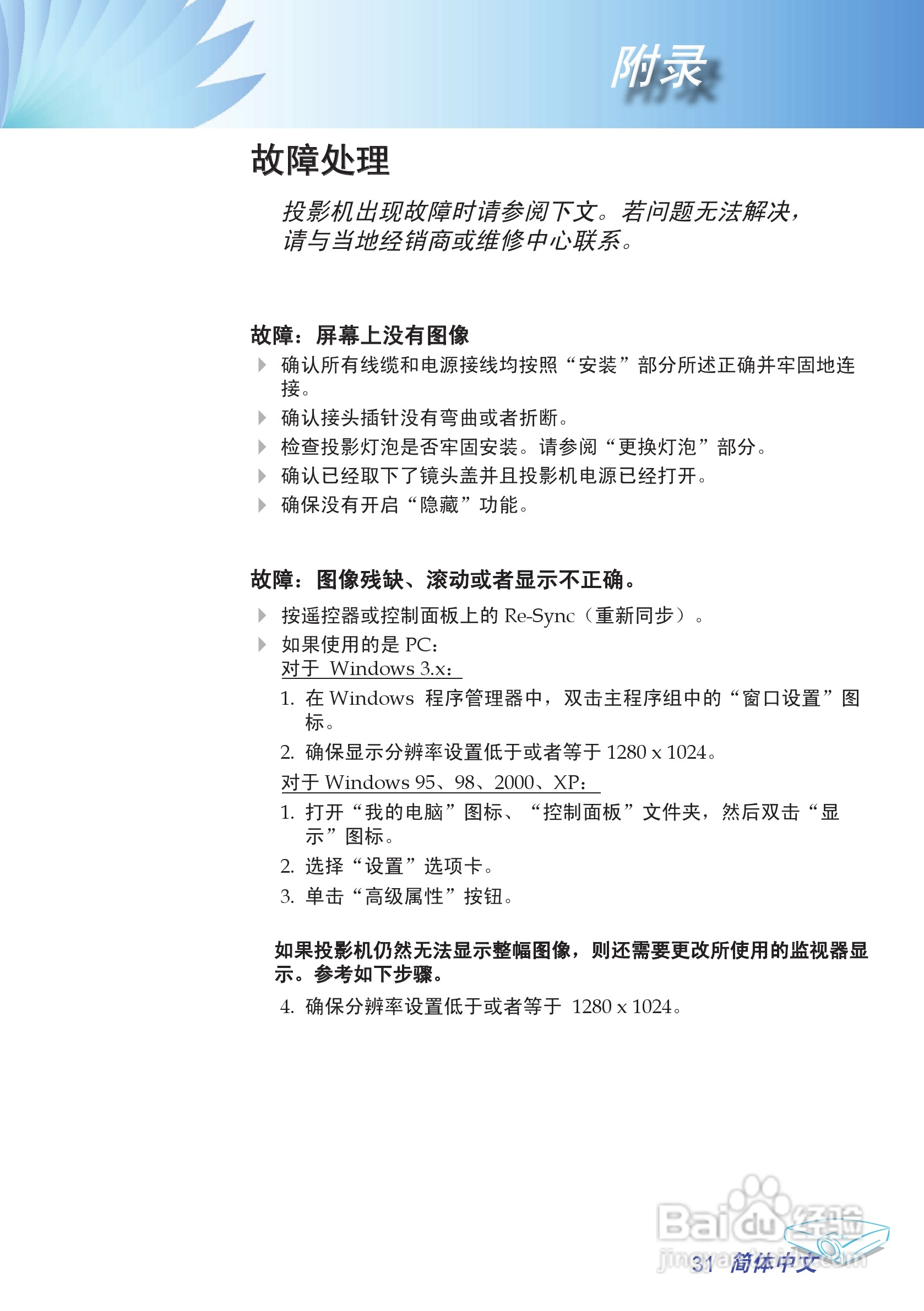 奥图玛投影机EP706型说明书:[4]