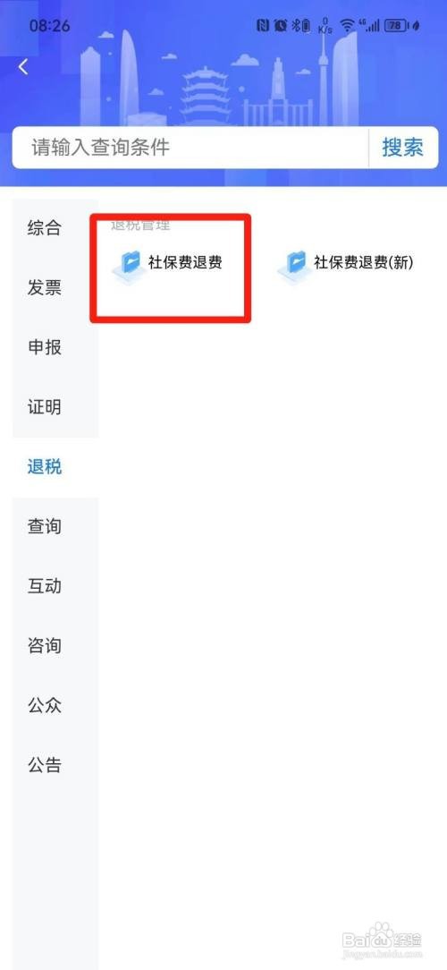 合作医疗如何退费