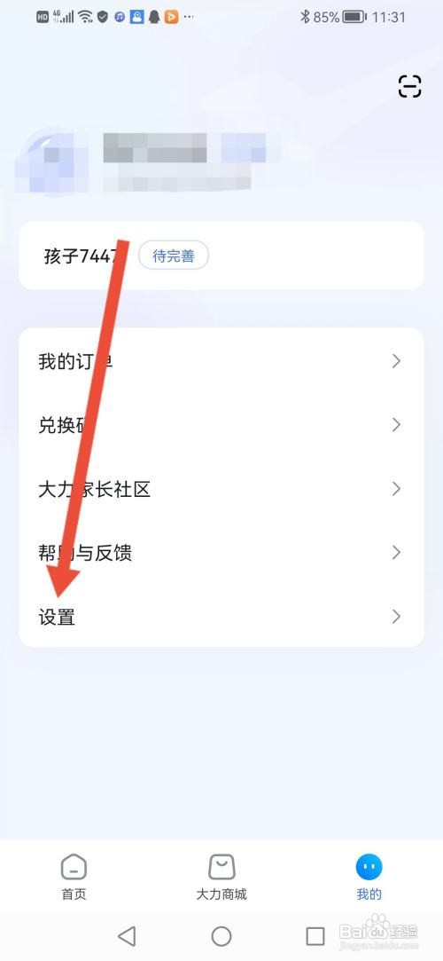 大力家长APP如何设置收货地址?