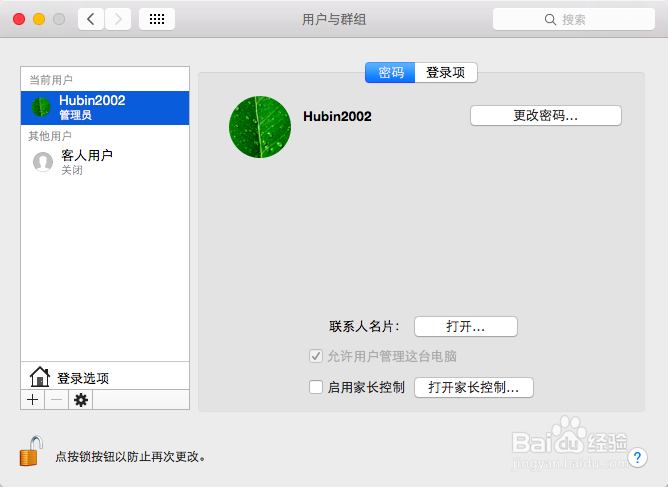 在Mac OS X系统中如何添加（删除）用户账户