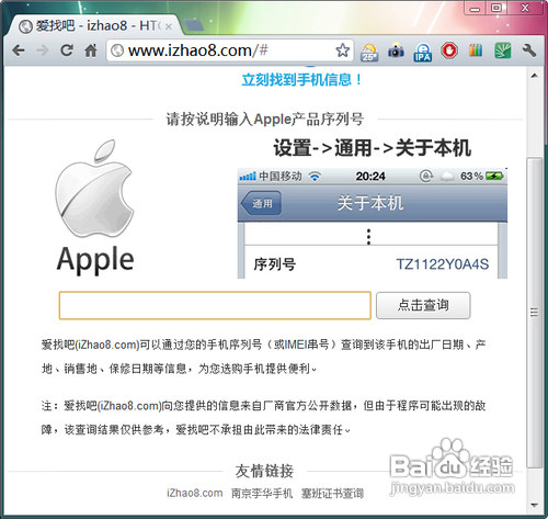iphone4s水货和行货的区别
