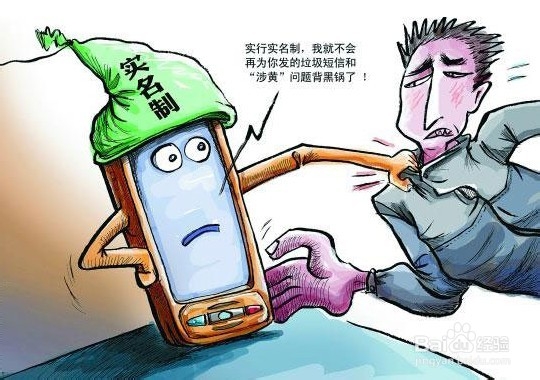 怎样电话实名制 电话实名制有什么好处