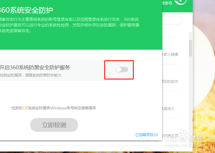 如何在电脑中添加防黑加固功能