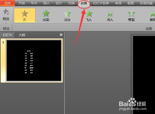 PPT2010如何制作滚动字幕？