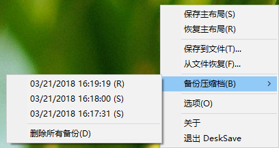 如何保存桌面图标布局（win10兼容）？