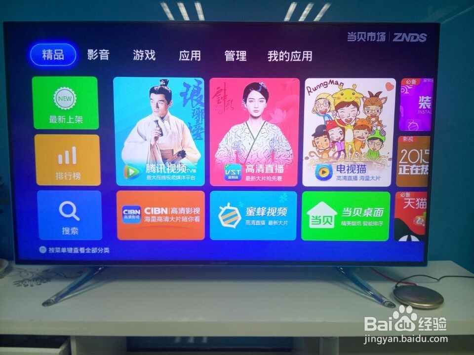 天猫魔盒可以免费看电视玩游戏