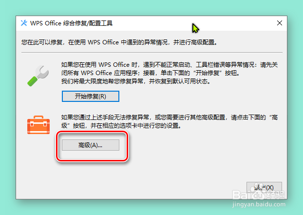 如何设置WPS兼容其它软件