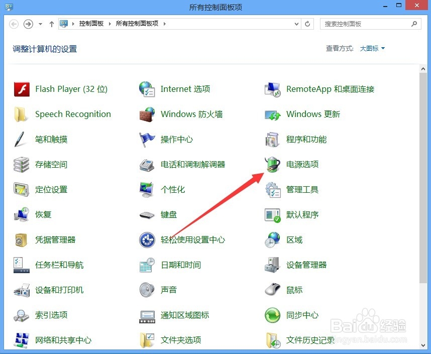 如何关闭Windows8屏幕亮度自动调节功能
