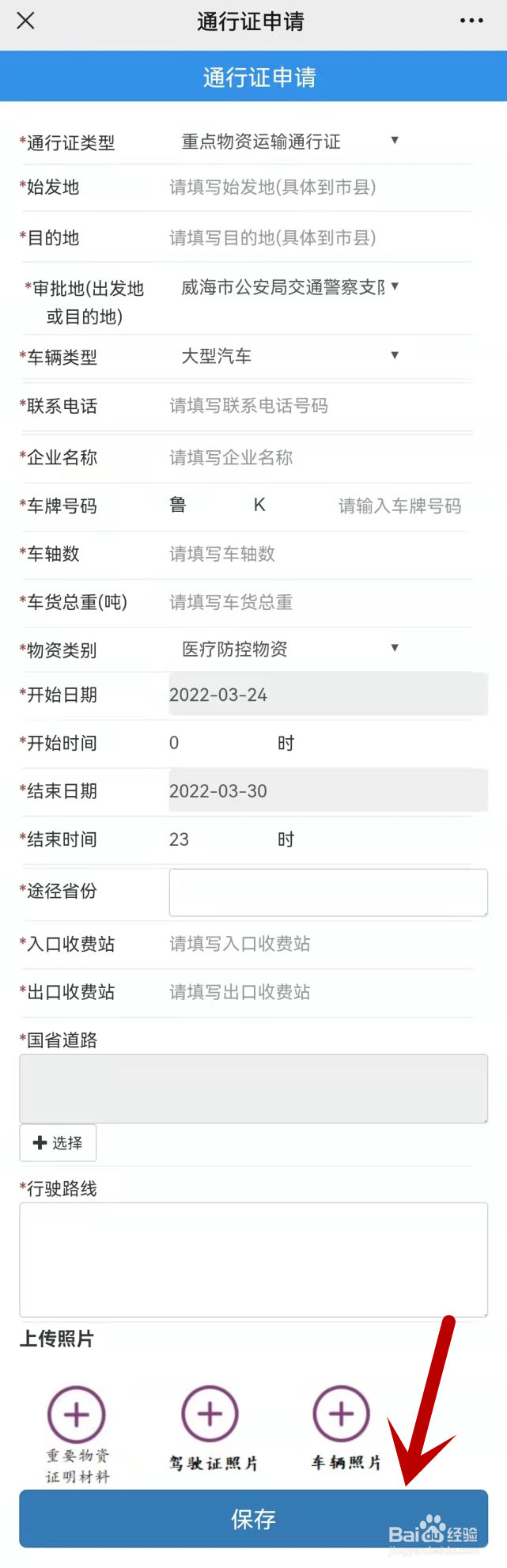 怎么申请山东交通厅通行证