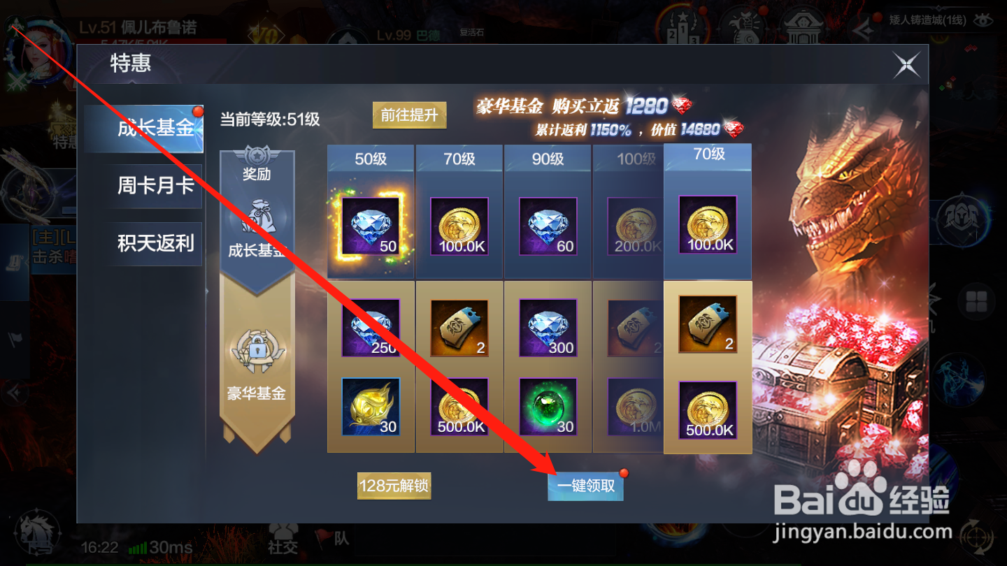 龙族血统如何领取成长基金奖励