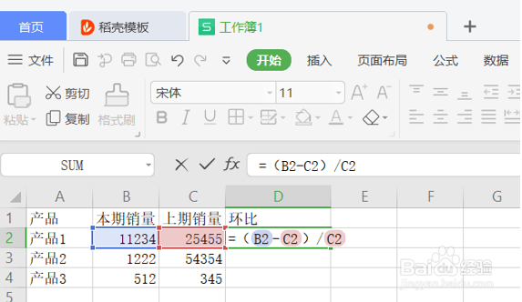 怎么在WPS的Excel中计算环比增长率（wps表格环比增长率计算公式）