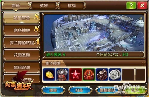 《幻想编年史》装备必看攻略 逆袭必备