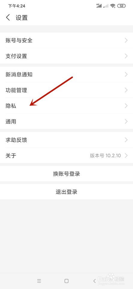 支付宝如何设置可能认识的人更新提醒?