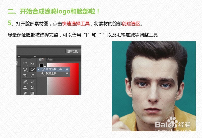 使用ps教你制作足球赛场上常见的脸部涂鸦效果