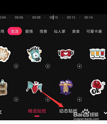 手机爱剪辑中怎样给视频添加动态贴纸