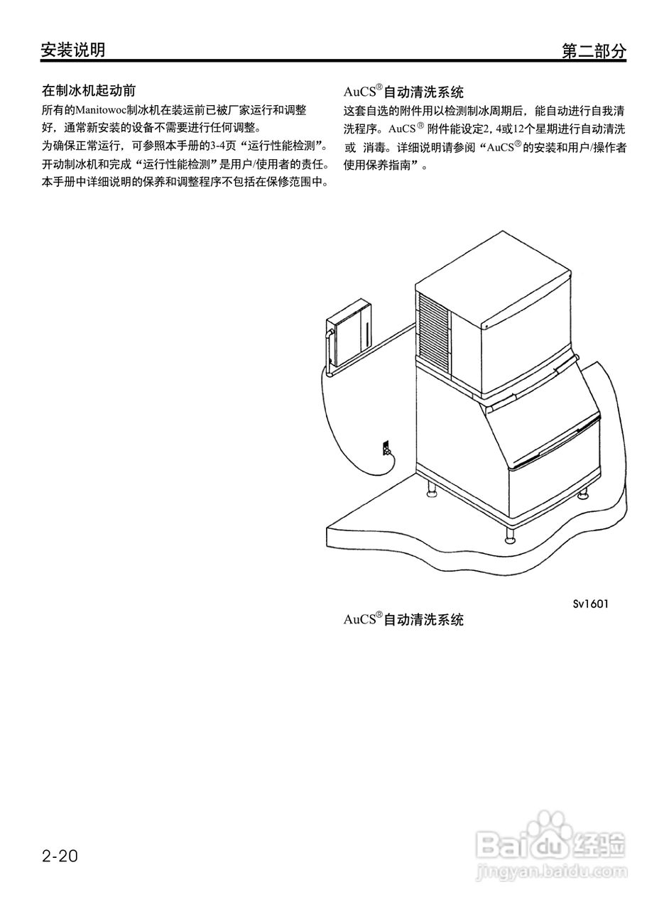 Manitowoc万利多QY1394NS制冰机说明书:[3]