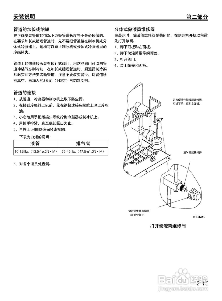 Manitowoc万利多QY1394NS制冰机说明书:[3]