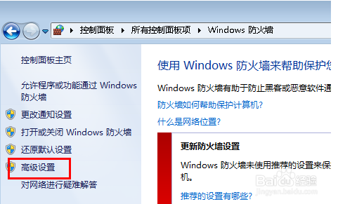 win7利用防火墙开放特定端口的技巧