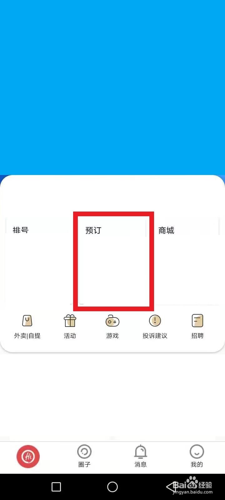 海底捞怎么预订