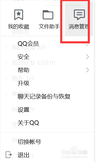 QQ如何查看系统消息