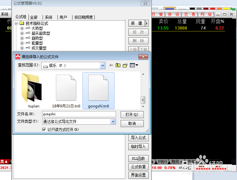 通达信如何正确导出导入公式