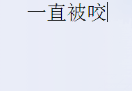 为什么蚊子总喜欢咬自己