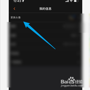 怎样更换芒果TV的头像