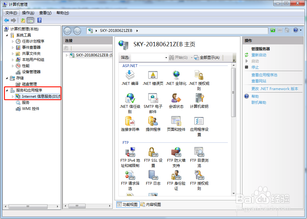 如何在IIS上部署网站