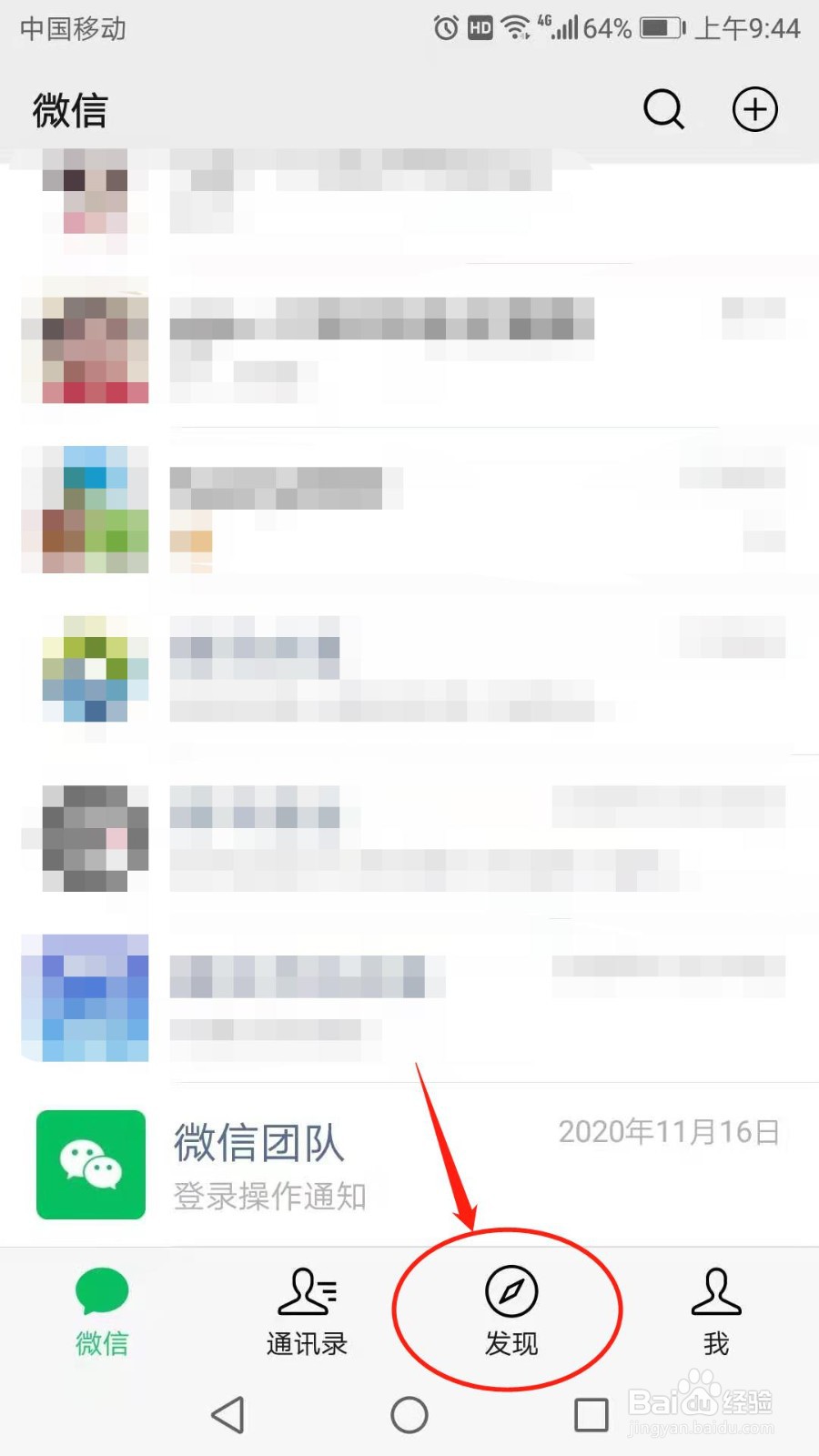 微信怎么查看附近的直播和人