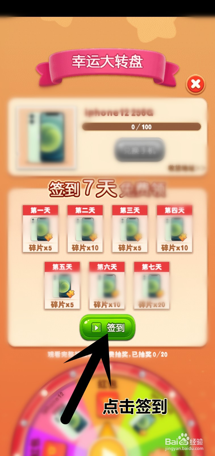 欢乐爆破碎片怎么获取