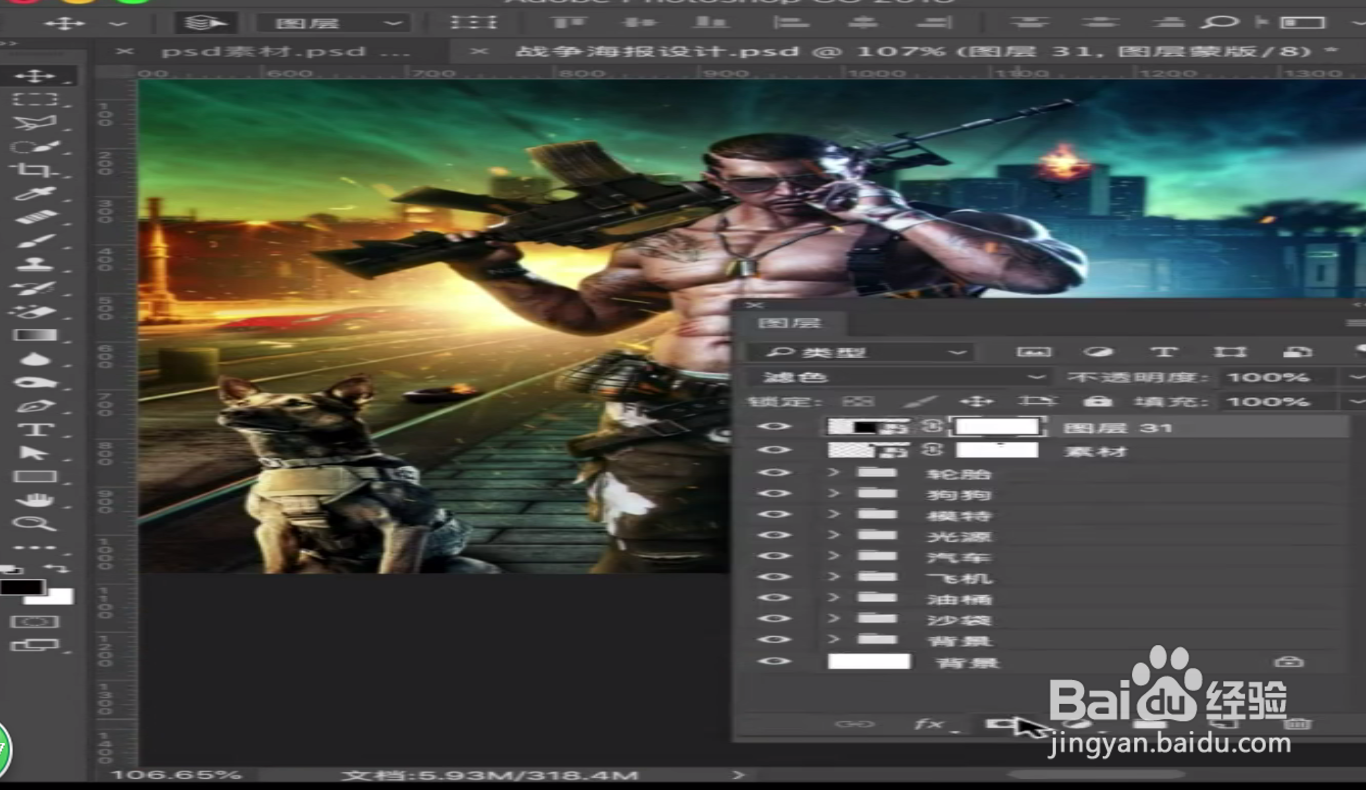 如何使用PS制作战争海报?