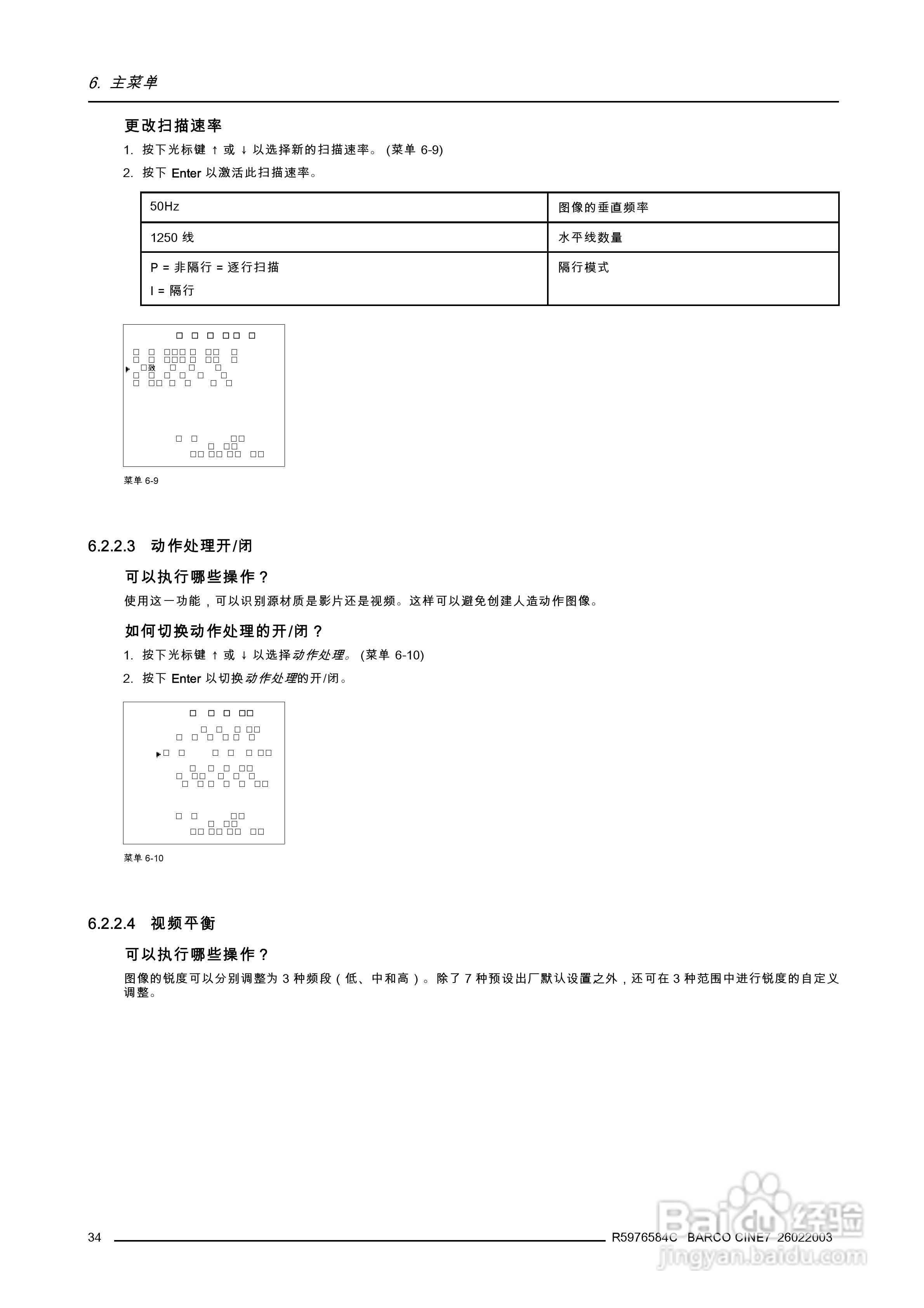 Barco巴可 Cine 7投影机说明书:[4]